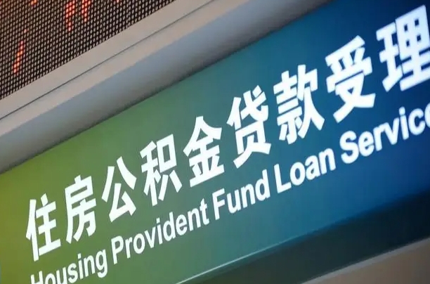 广州住房公积金代办提取（广州公积金代办提取中介手续费）